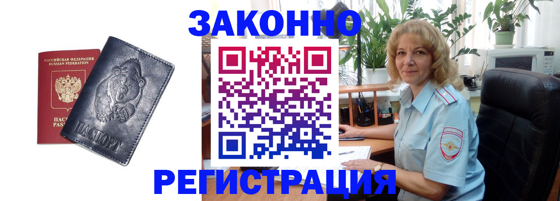 прописка законно в Рыбном