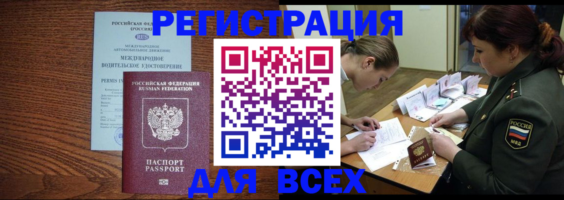 прописка для работы в Рыбном